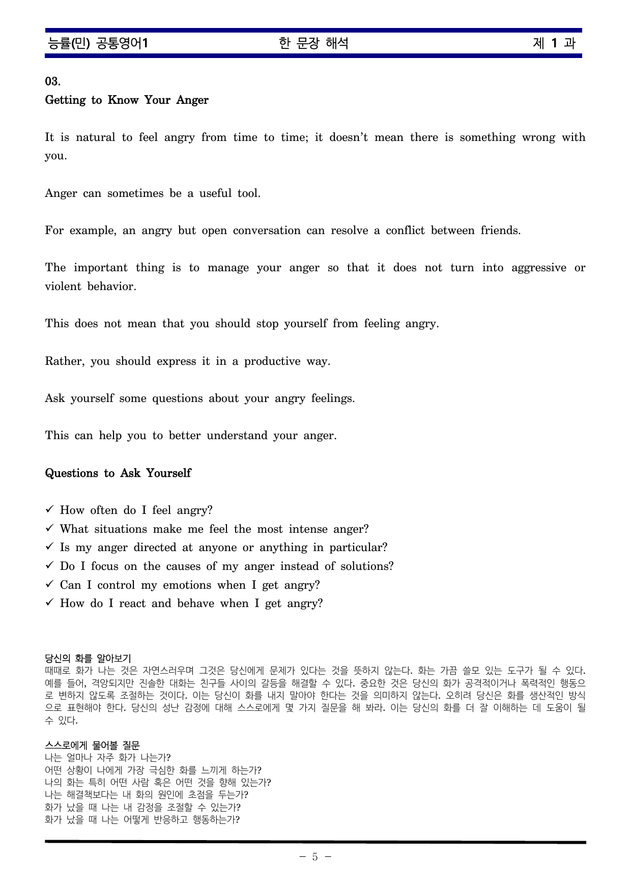 공통영어1 능률 민병천 1과 한권으로 끝내기_preview_undefined