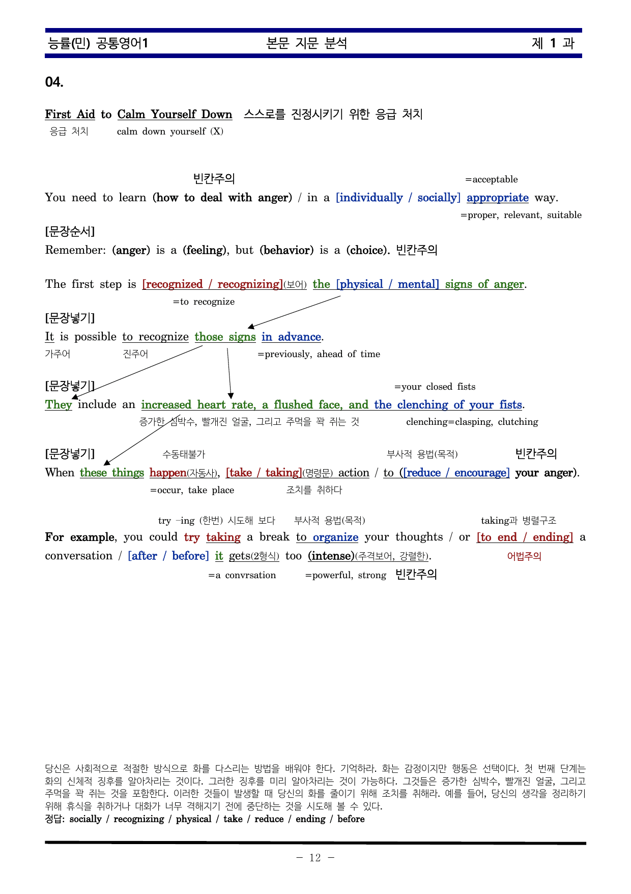 공통영어1 능률 민병천 1과 한권으로 끝내기_preview_undefined