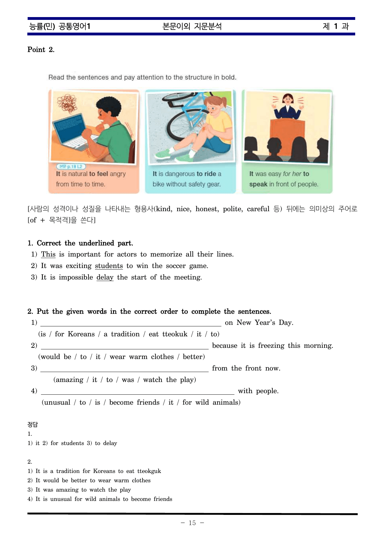 공통영어1 능률 민병천 1과 한권으로 끝내기_preview_undefined