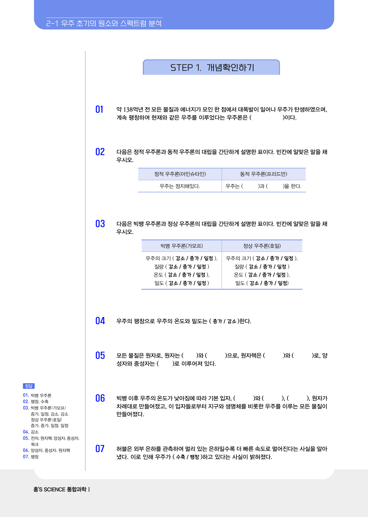 통합과학 1 우주 초기의 원소와 스펙트럼 빈칸및 ox_preview_1