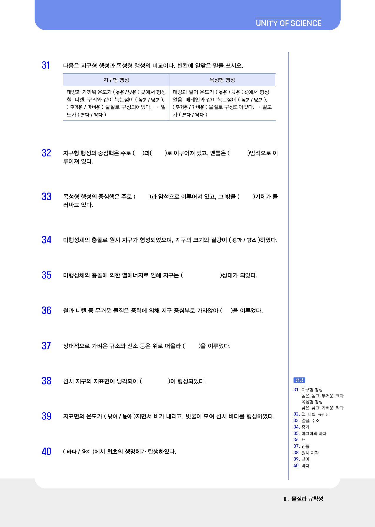 통합과학 1 지구와 생명체를 구성하는 원소의 생성 빈 칸 및 ox_preview_4