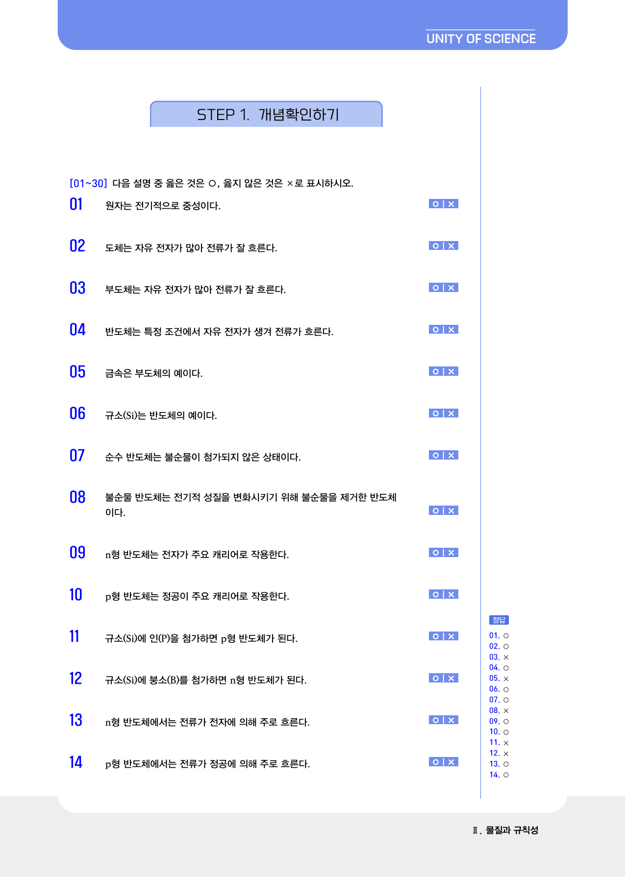 통합과학 1 물질의 전기적 성질 빈 칸 및 ox_preview_1