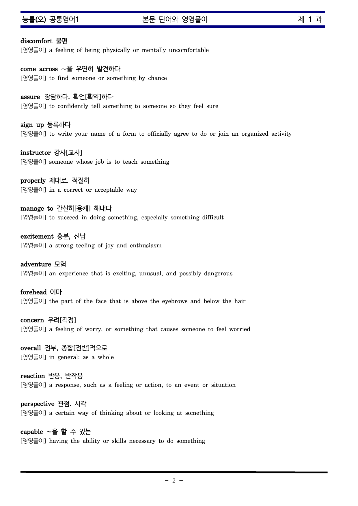 공통영어1 능률 오선영 1과 한권으로 끝내기_preview_undefined