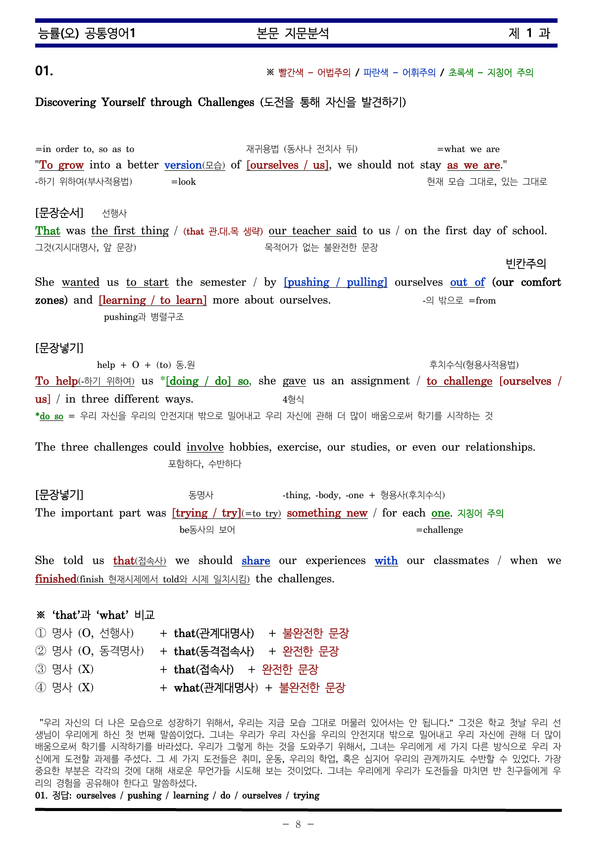 공통영어1 능률 오선영 1과 한권으로 끝내기_preview_undefined