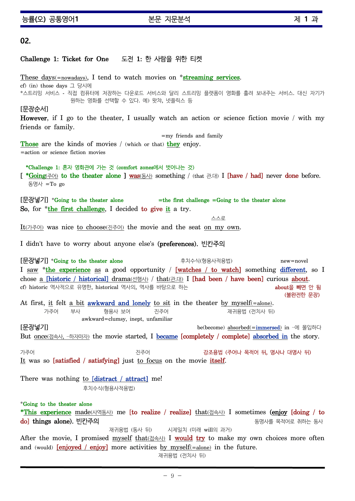 공통영어1 능률 오선영 1과 한권으로 끝내기_preview_undefined