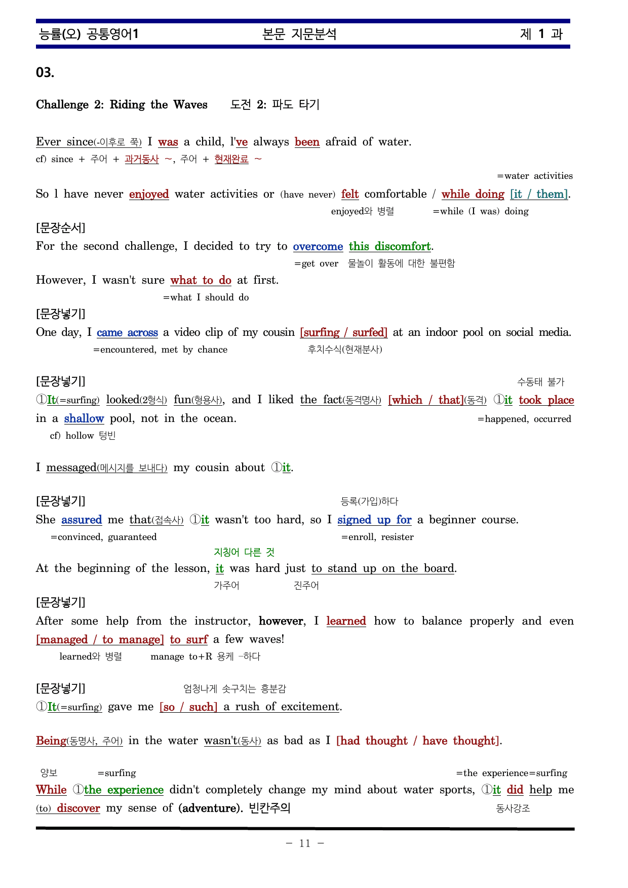 공통영어1 능률 오선영 1과 한권으로 끝내기_preview_undefined