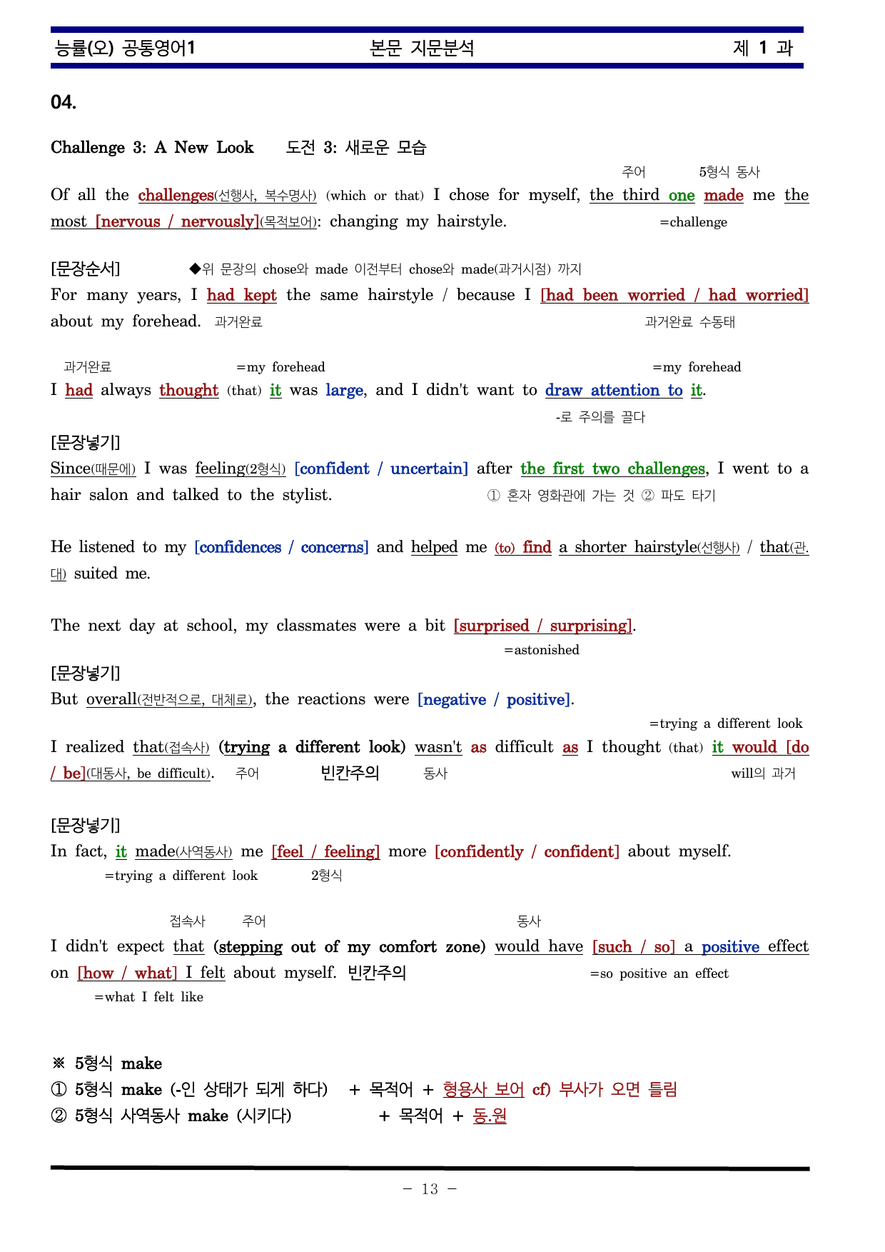 공통영어1 능률 오선영 1과 한권으로 끝내기_preview_undefined