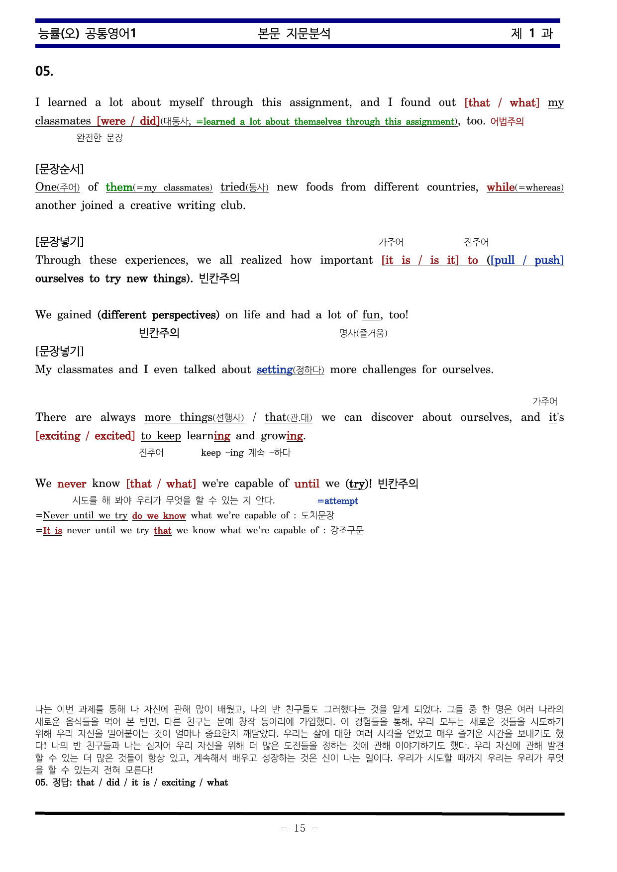 공통영어1 능률 오선영 1과 한권으로 끝내기_preview_undefined