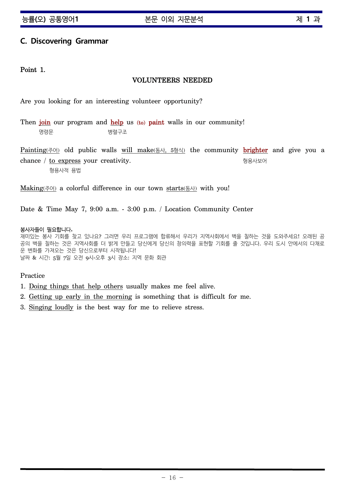 공통영어1 능률 오선영 1과 한권으로 끝내기_preview_undefined