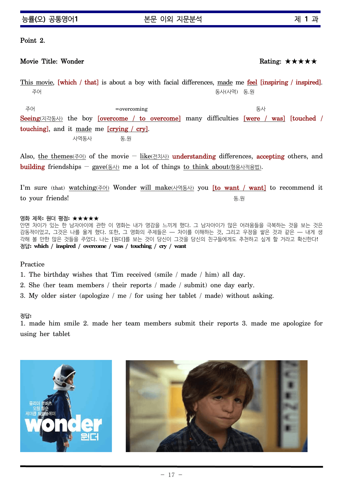 공통영어1 능률 오선영 1과 한권으로 끝내기_preview_undefined