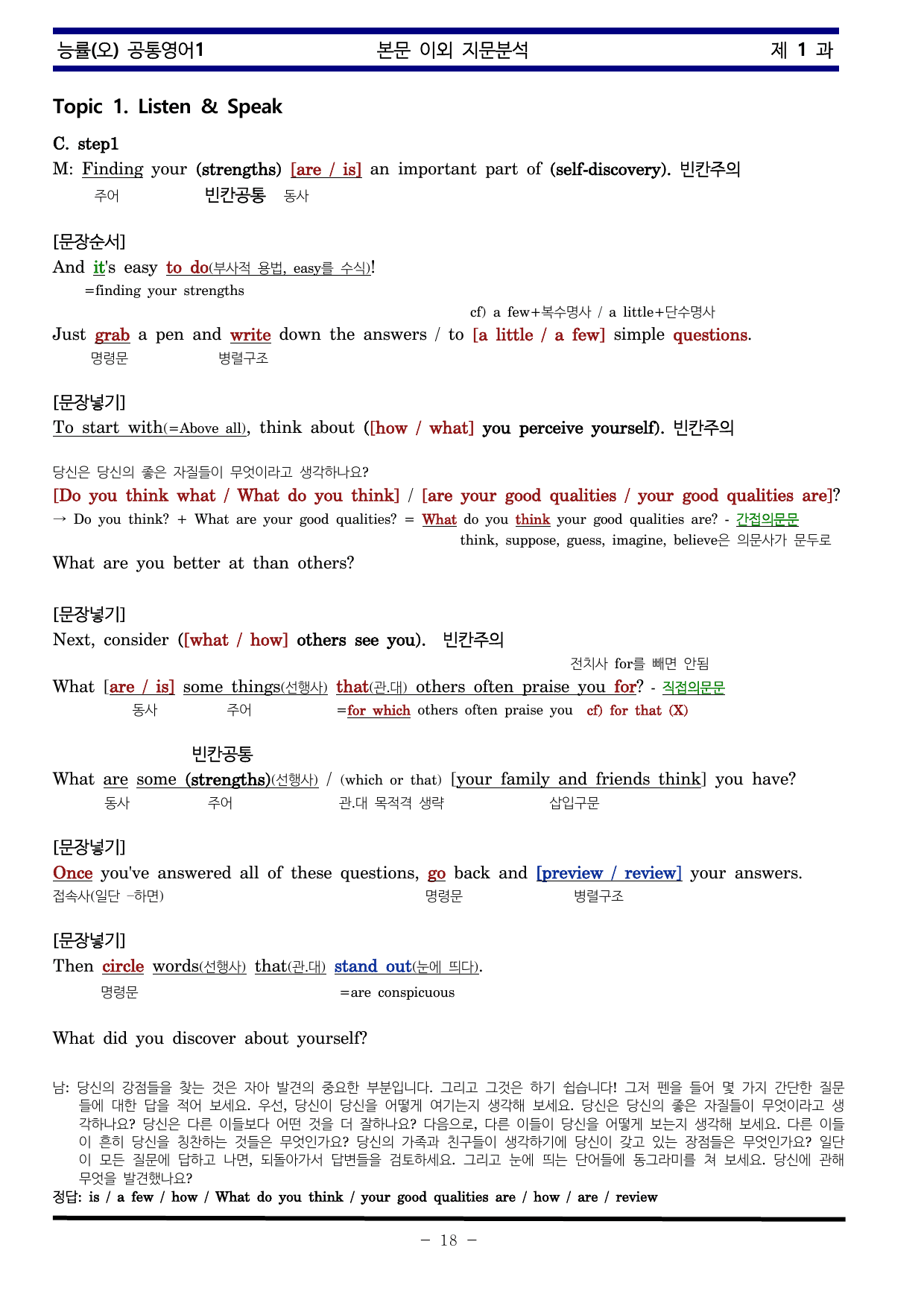 공통영어1 능률 오선영 1과 한권으로 끝내기_preview_undefined