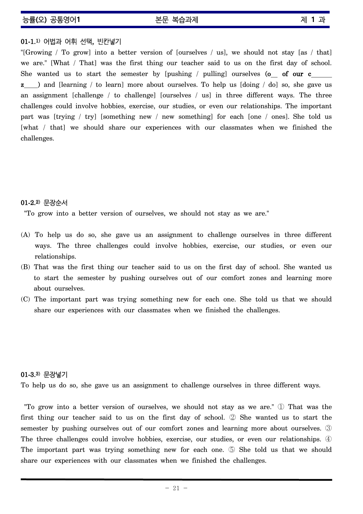 공통영어1 능률 오선영 1과 한권으로 끝내기_preview_undefined