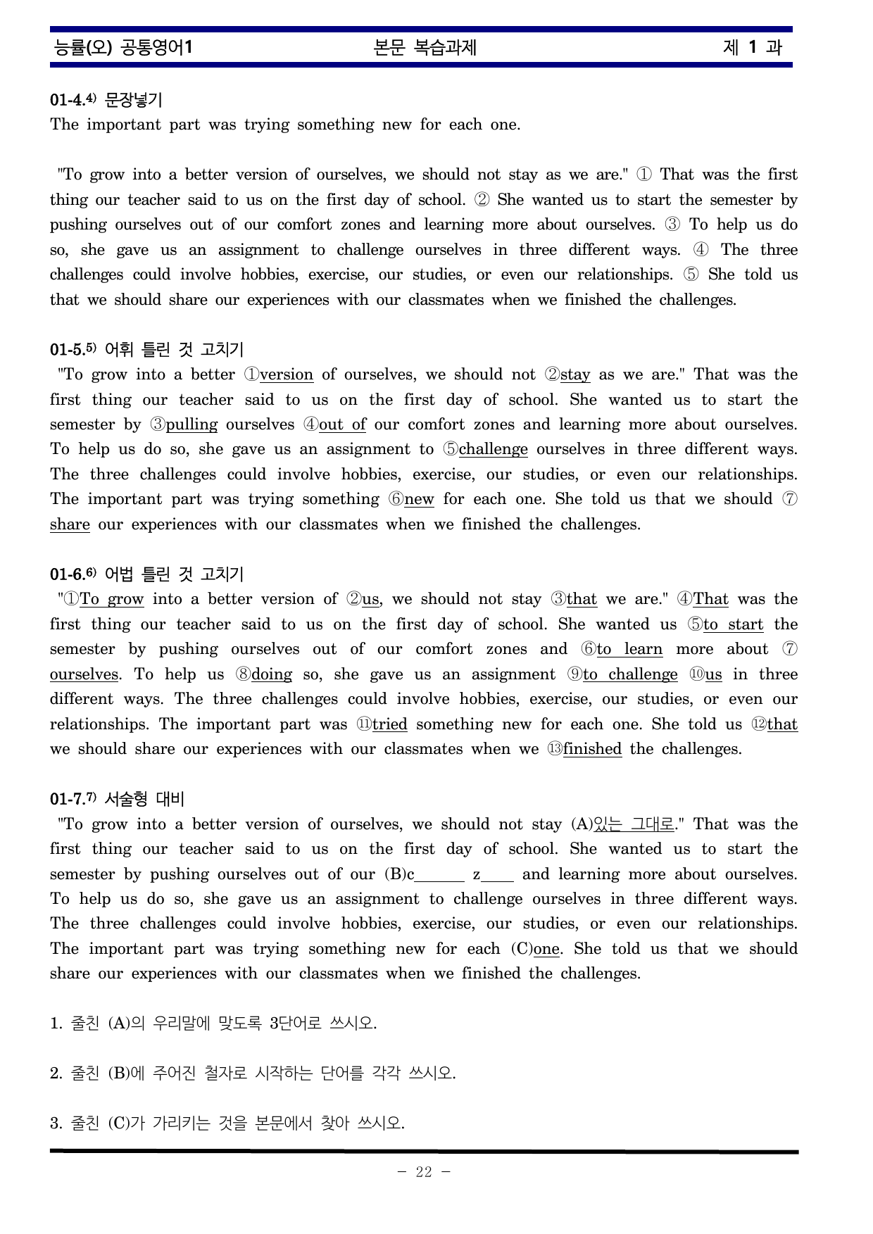 공통영어1 능률 오선영 1과 한권으로 끝내기_preview_undefined