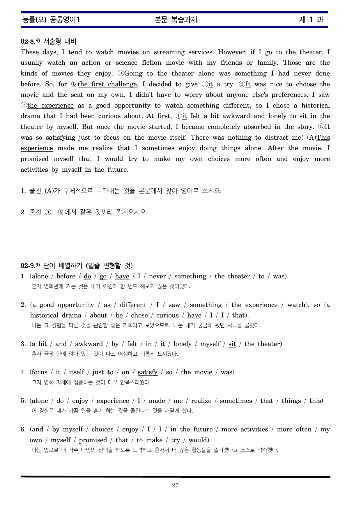 공통영어1 능률 오선영 1과 한권으로 끝내기_preview_undefined