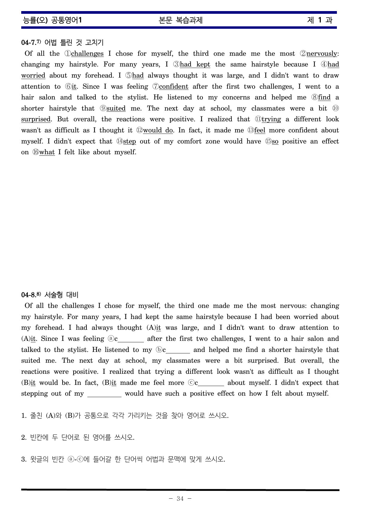 공통영어1 능률 오선영 1과 한권으로 끝내기_preview_undefined