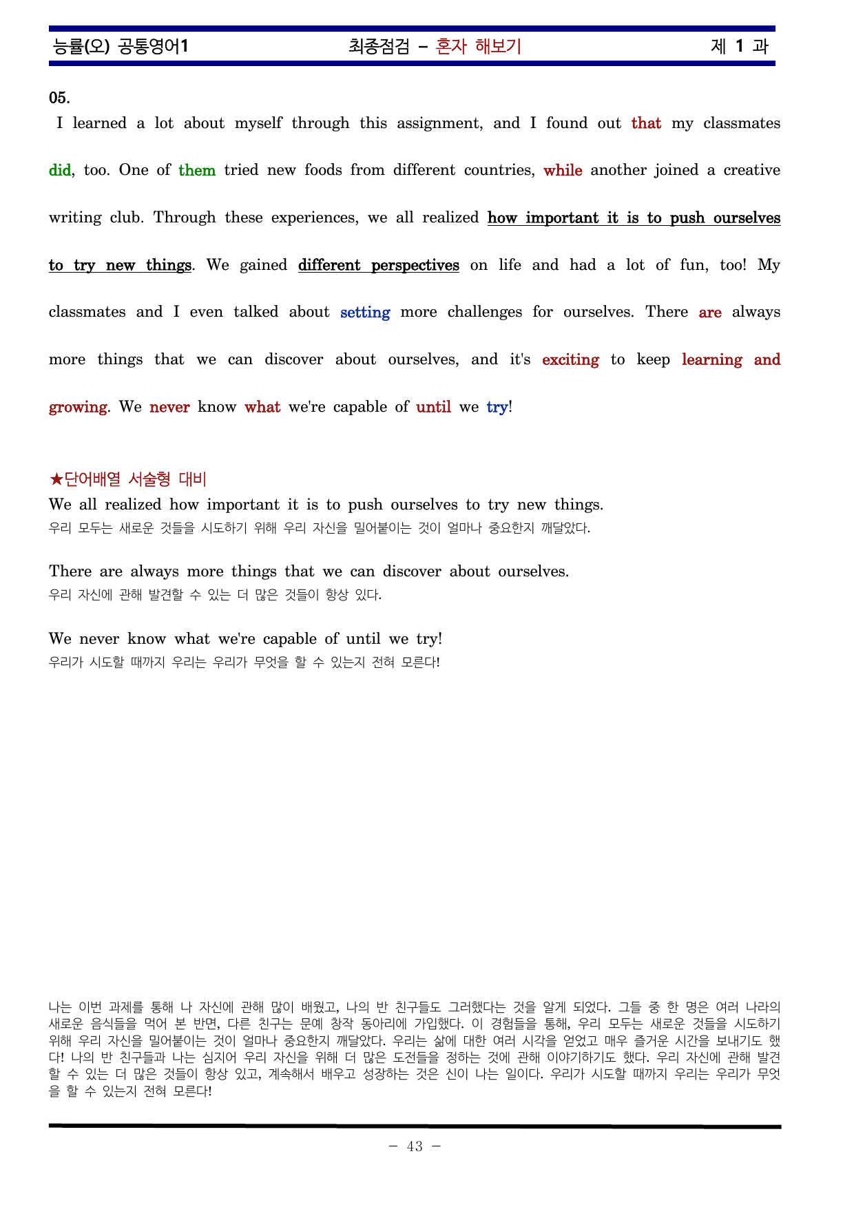 공통영어1 능률 오선영 1과 한권으로 끝내기_preview_undefined