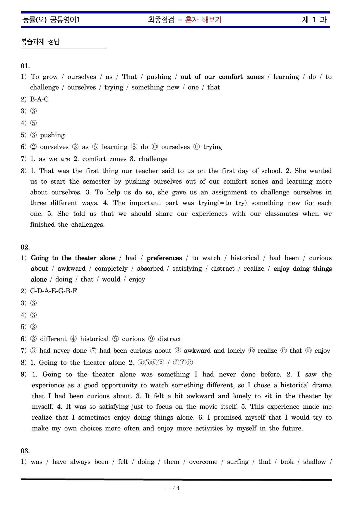 공통영어1 능률 오선영 1과 한권으로 끝내기_preview_undefined