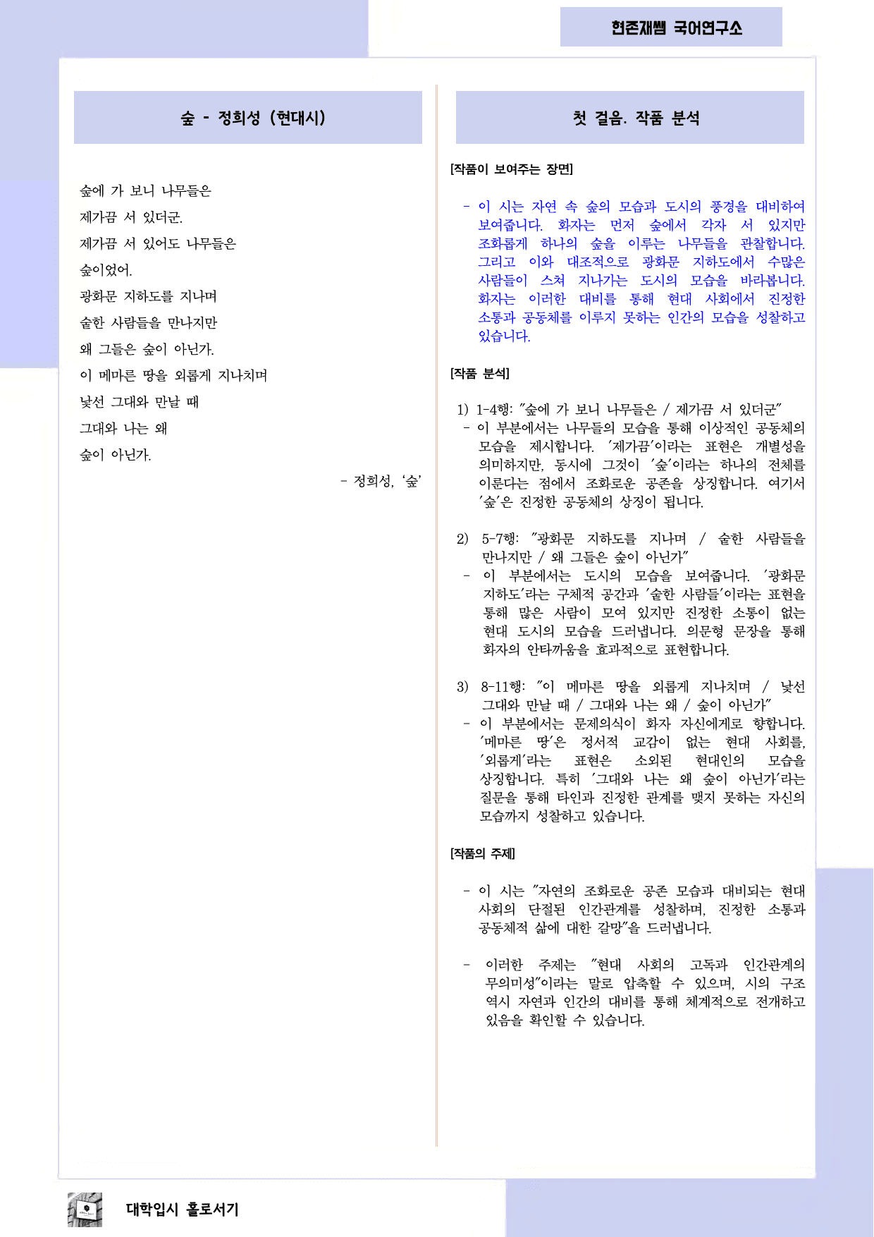22개정_고등_공통국어1_동아(최)_1(1)_숲_preview_1