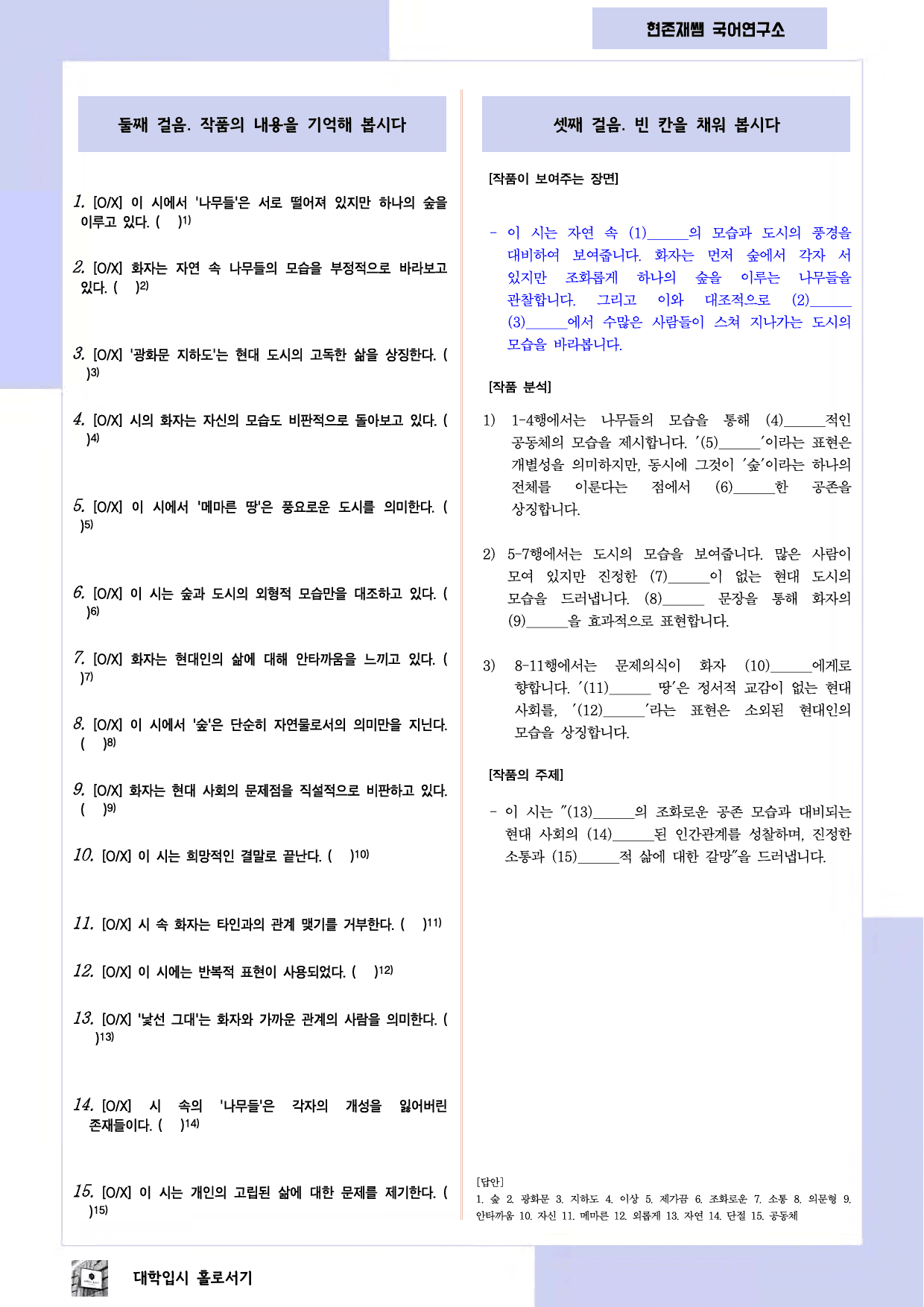 22개정_고등_공통국어1_동아(최)_1(1)_숲_preview_2