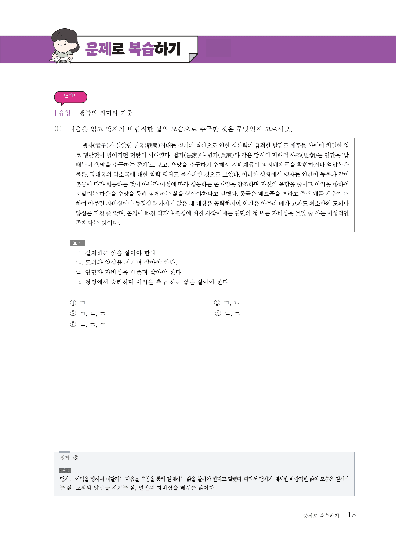 통합사회1 인간,사회,환경과 행복 (2단원)_개념 및 복습문제(26p)_preview_13