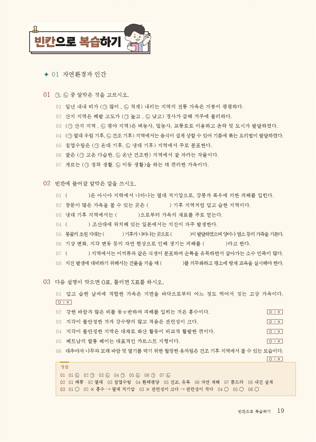 통합사회1 자연환경과 인간 (3단원)_개념 및 복습문제(33p)_preview_19