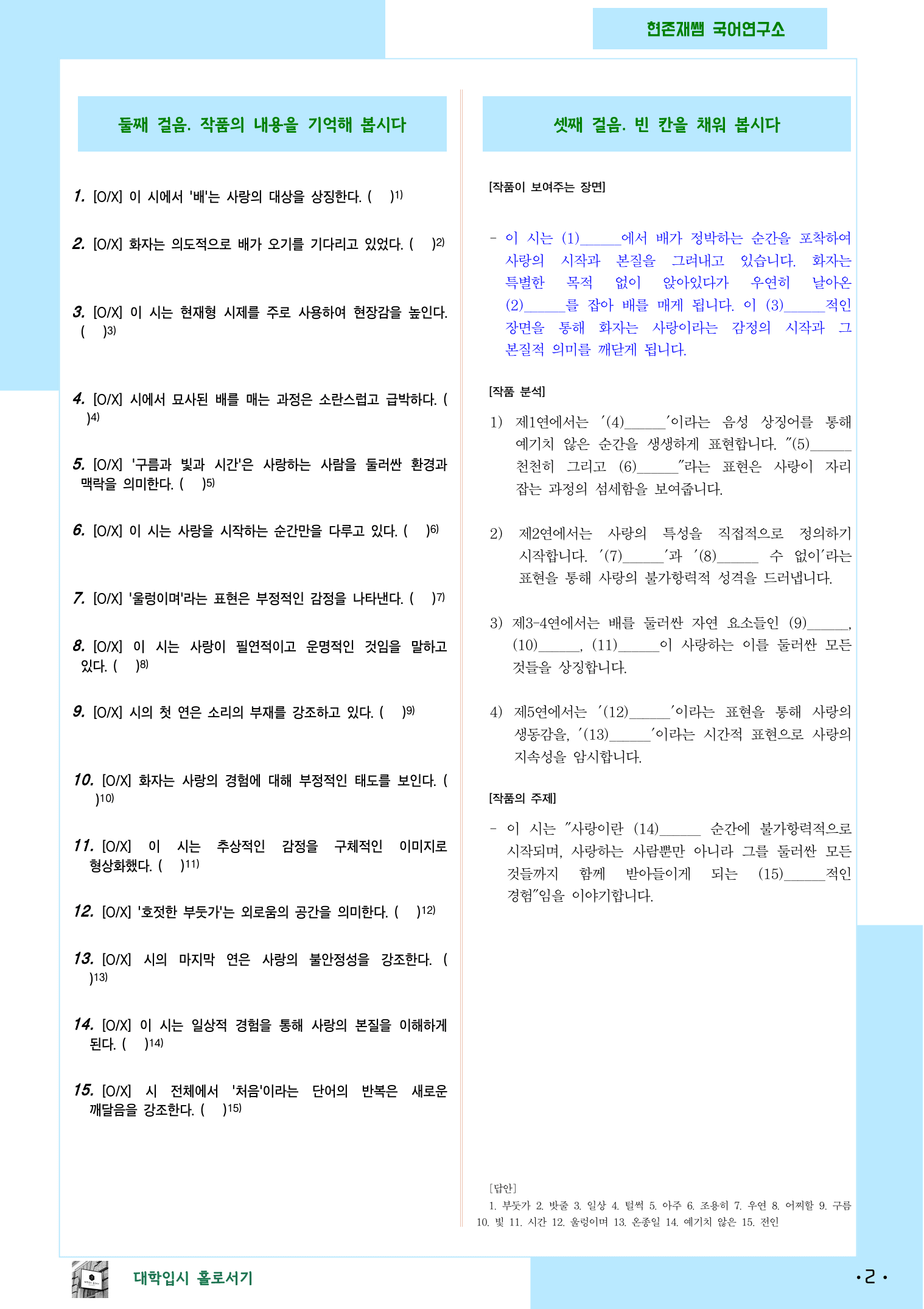 22개정_고등_공통국어1_지학사(김)_1(1)_배를 매며_preview_2