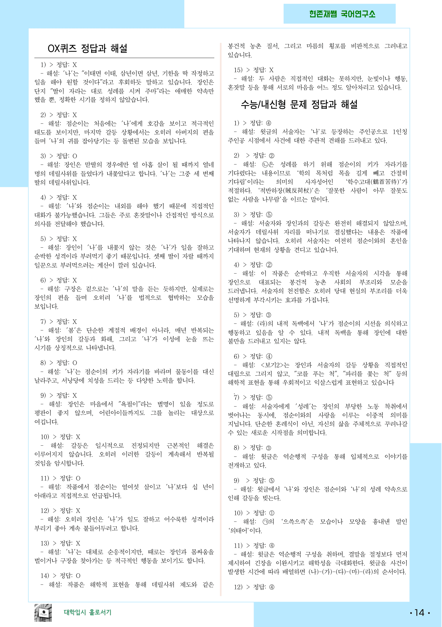 22개정_고등_공통국어1_지학사(김)_1(2)_봄봄_preview_14