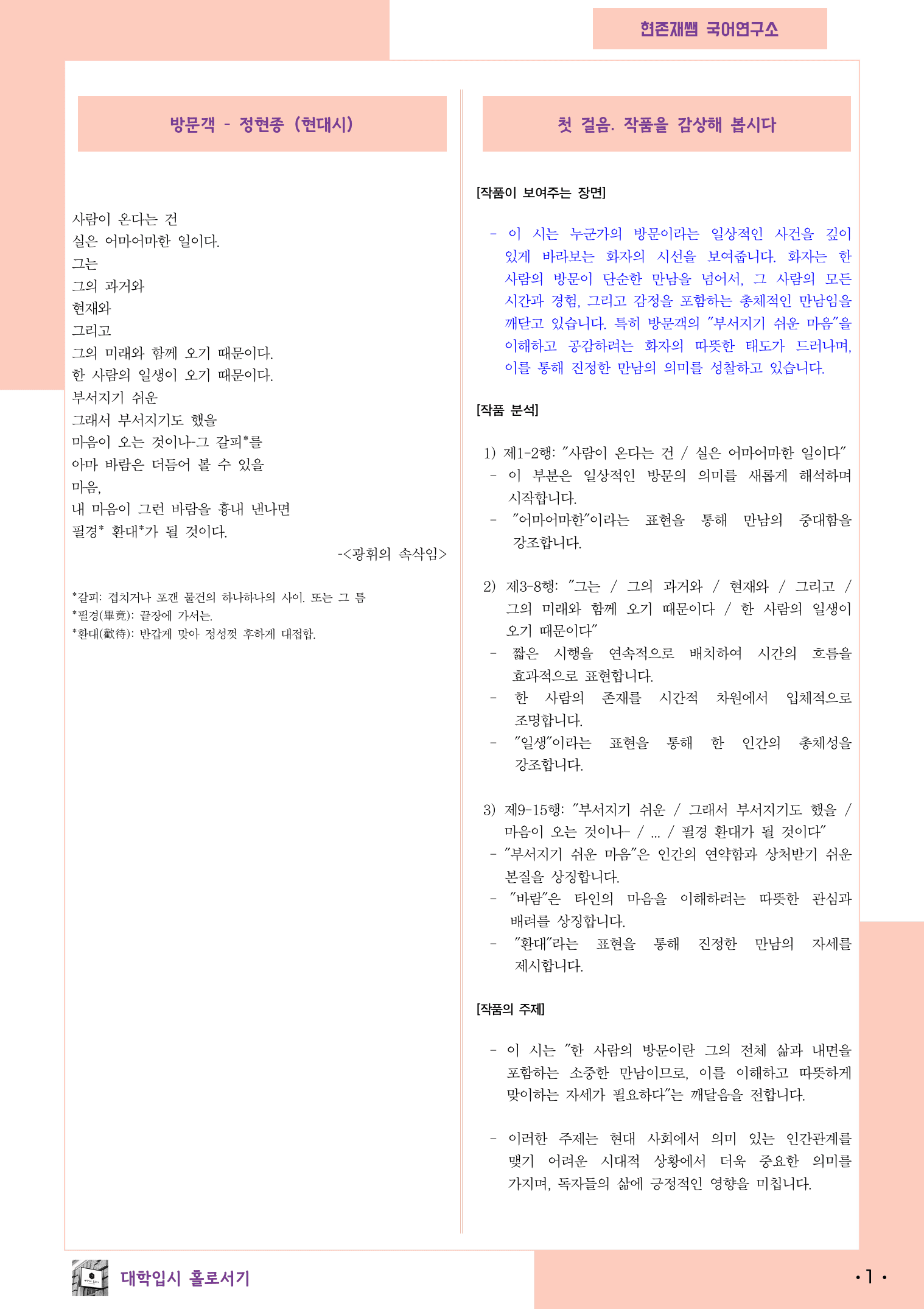 22개정_고등_공통국어1_비상(강)_1(1)_방문객_preview_1