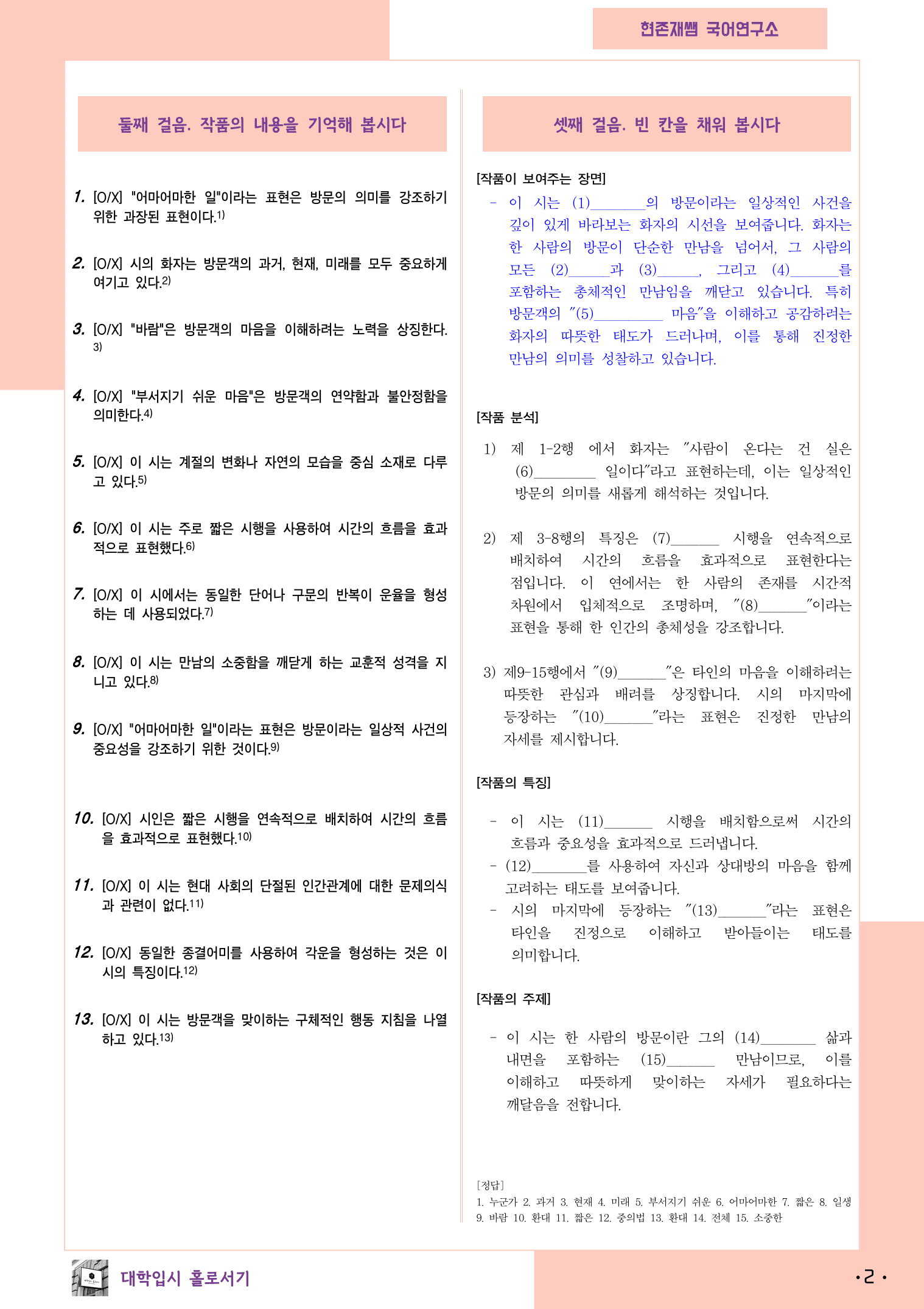 22개정_고등_공통국어1_비상(강)_1(1)_방문객_preview_2
