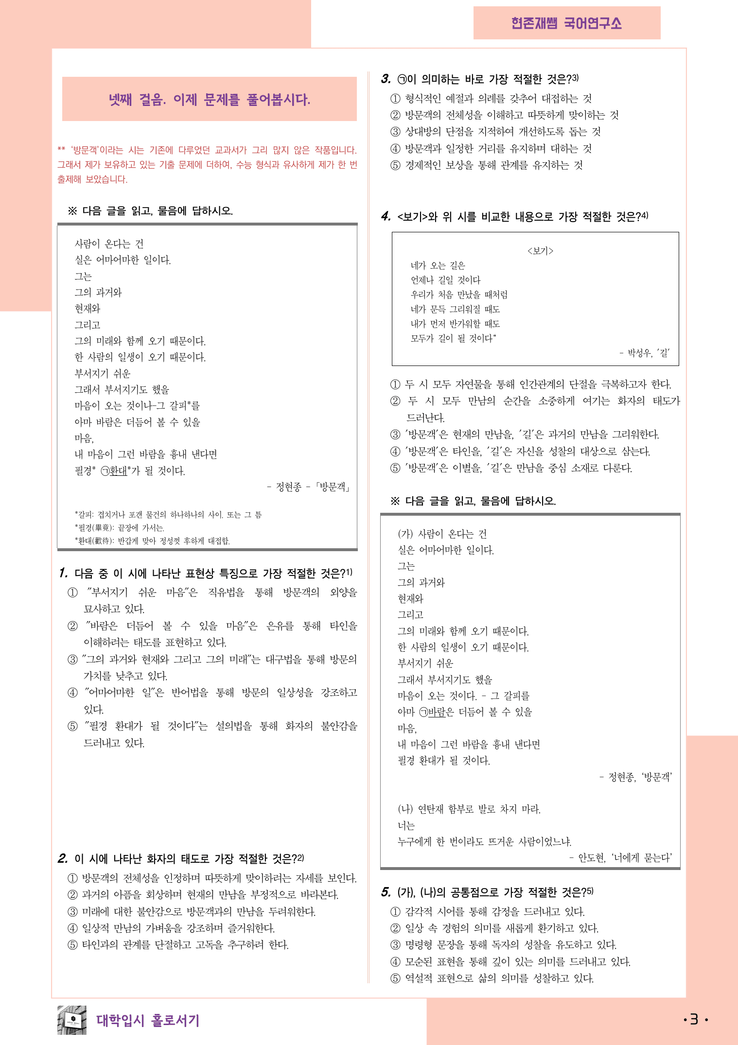22개정_고등_공통국어1_비상(강)_1(1)_방문객_preview_3