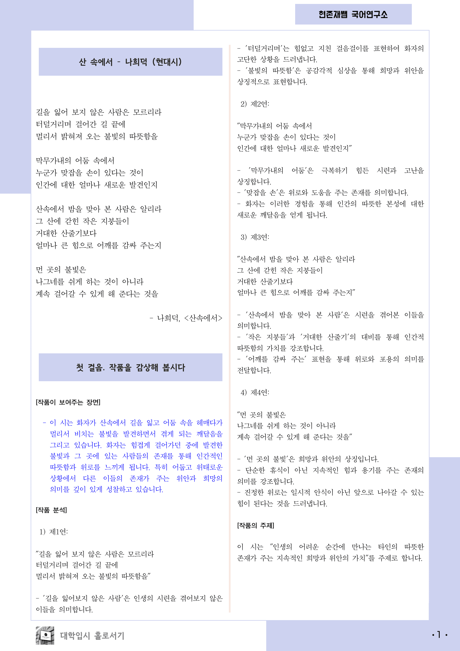 22개정_고등_공통국어1_비상(박)_1(1)_산속에서_preview_1
