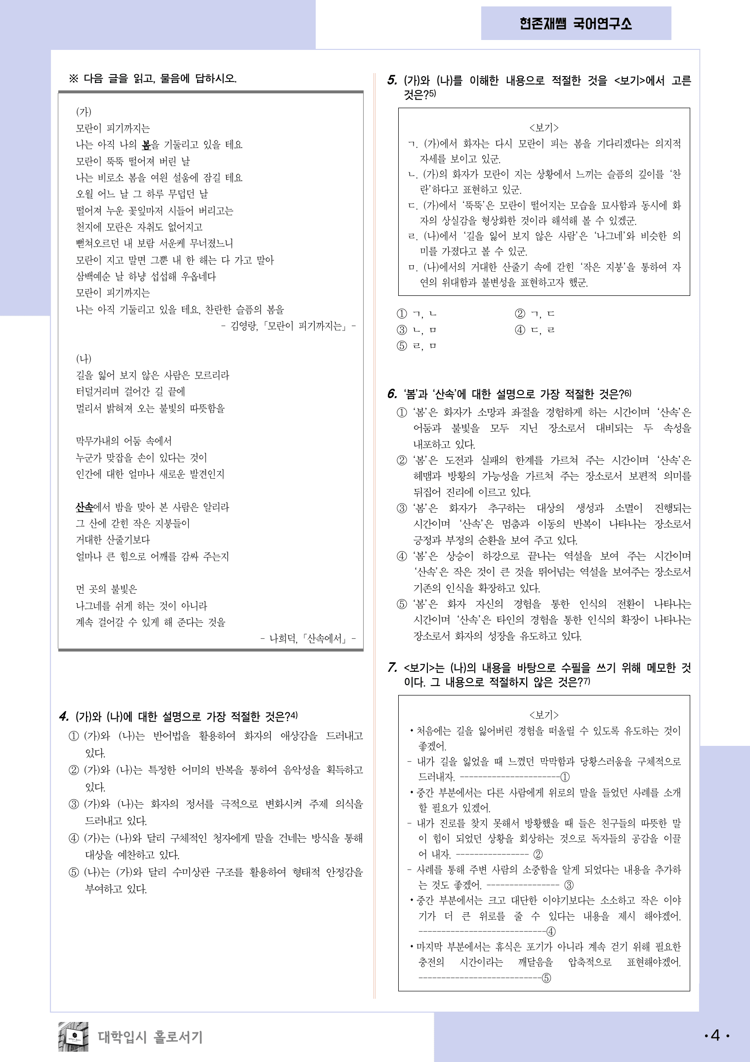 22개정_고등_공통국어1_비상(박)_1(1)_산속에서_preview_4