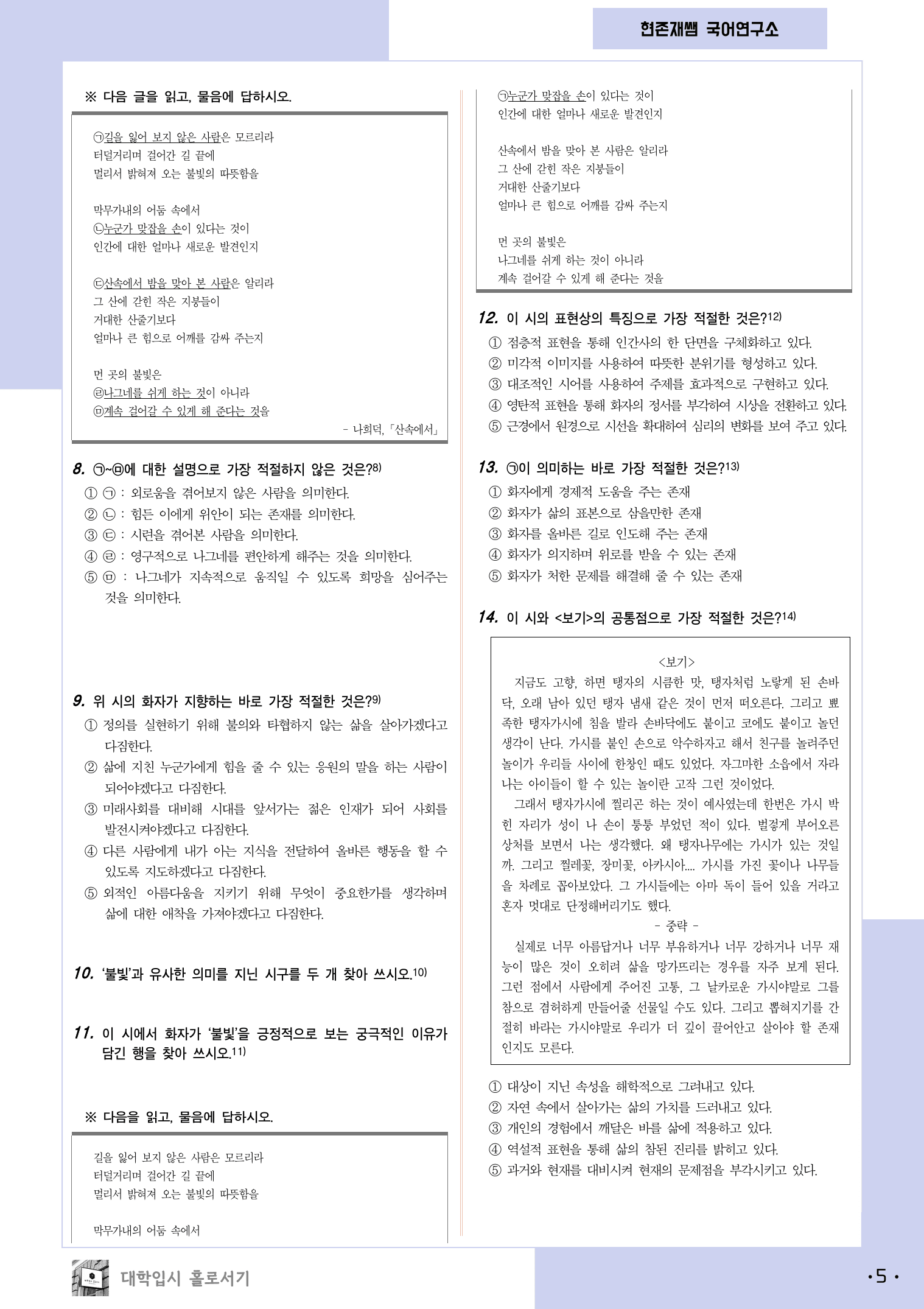 22개정_고등_공통국어1_비상(박)_1(1)_산속에서_preview_5