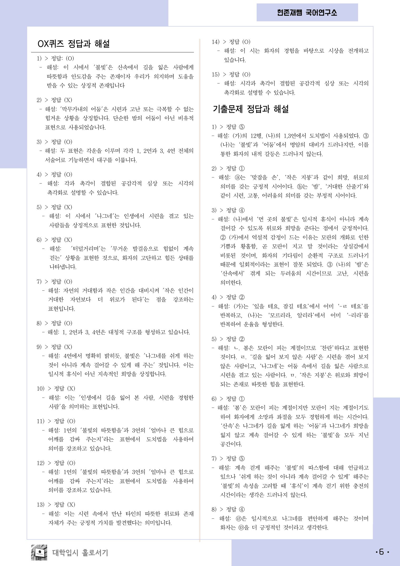 22개정_고등_공통국어1_비상(박)_1(1)_산속에서_preview_6