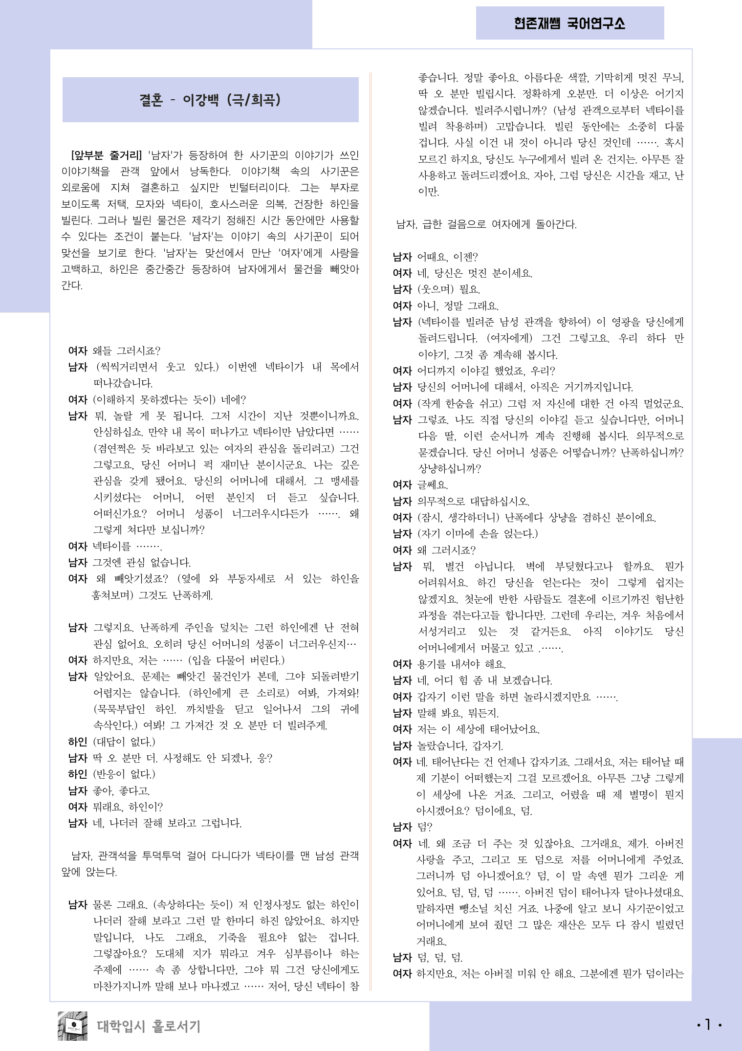22개정_고등_공통국어1_비상(박)_1(3)_결혼._preview_1