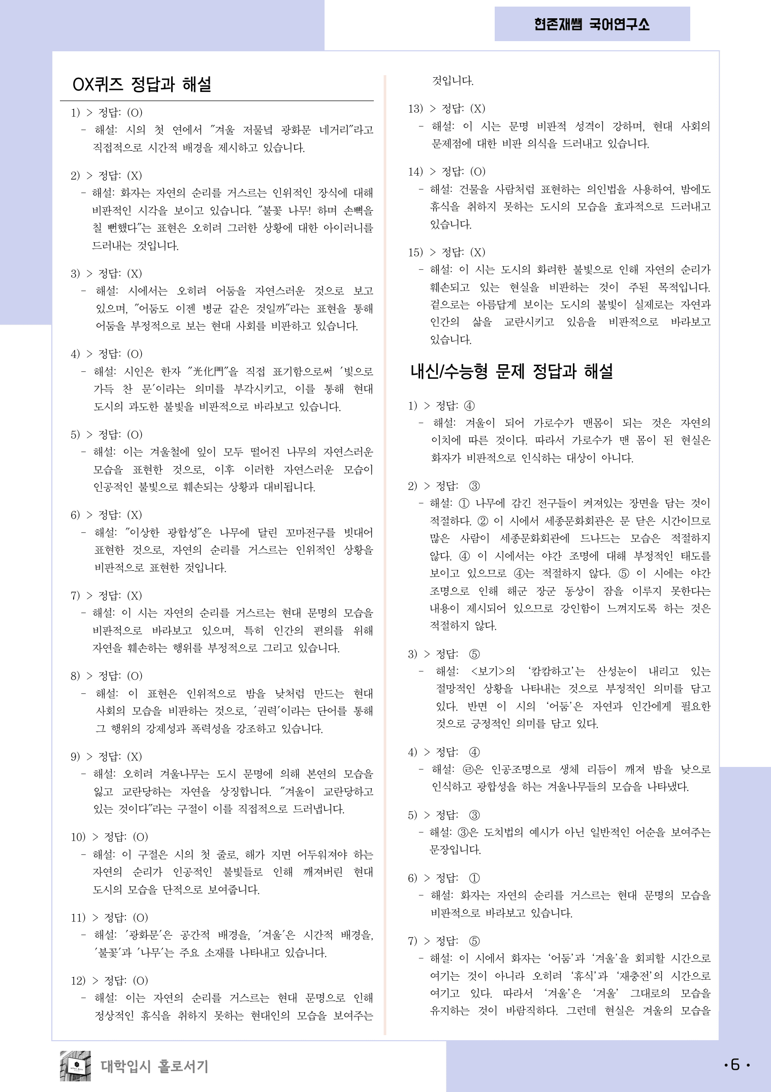 22개정_고등_공통국어1_비상(박)_1(4)_광화문, 겨울, 불꽃, 나무_preview_6