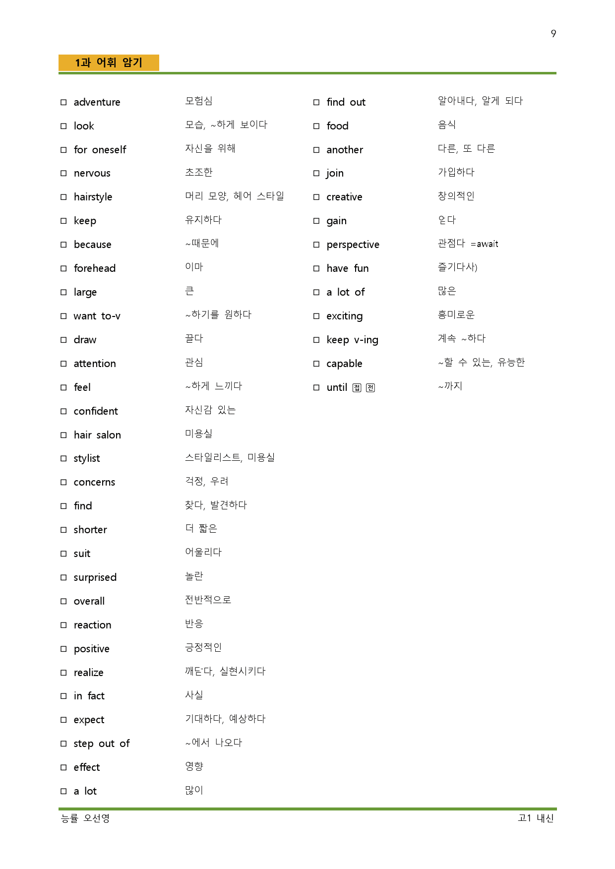 공통영어1-능률(오선영) 깔끔, 상세 본문 분석_preview_10