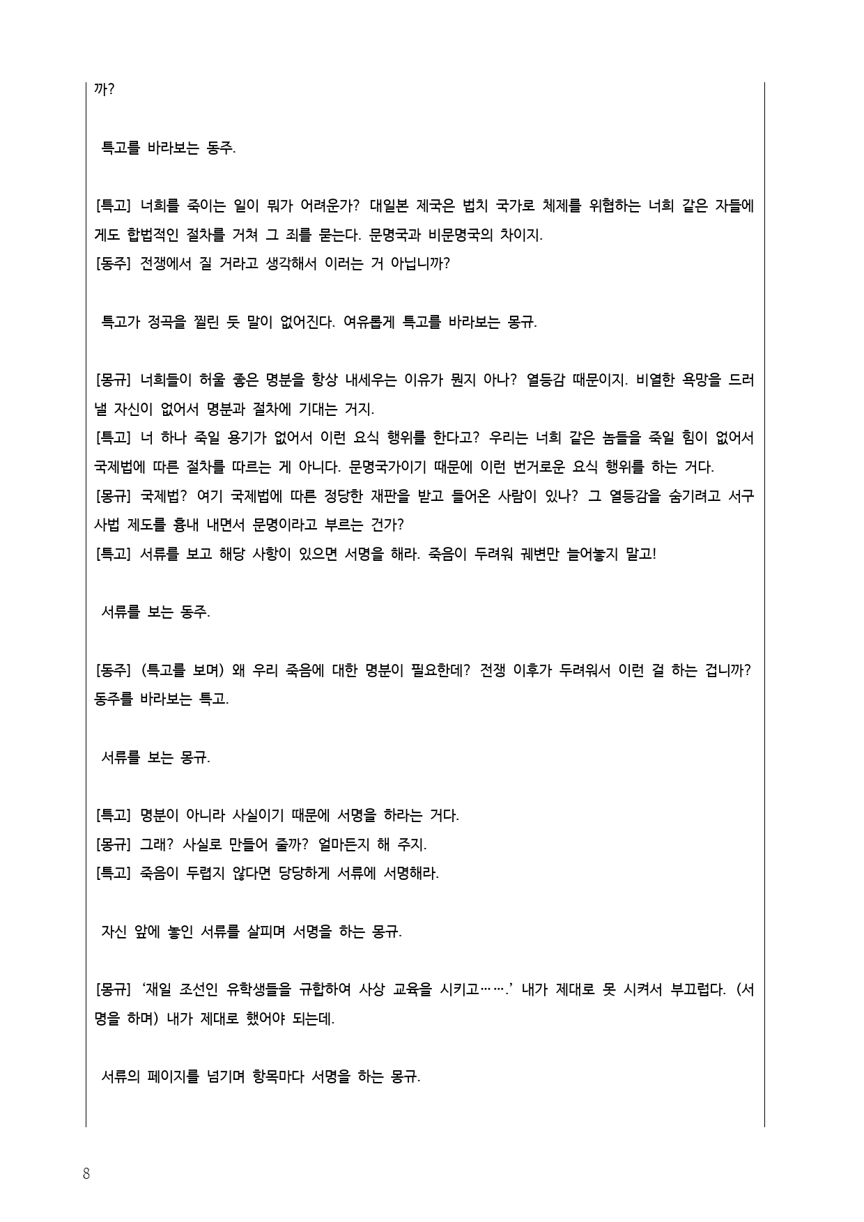 22개정 공통국어1 미래엔 1(3) 동주 - 분석 정리 기본 문제_preview_8