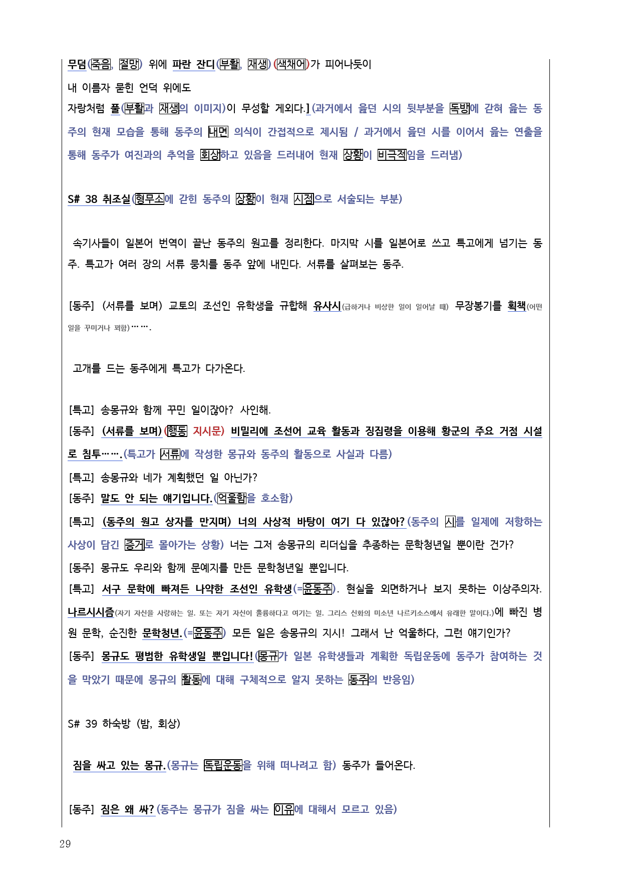 22개정 공통국어1 미래엔 1(3) 동주 - 분석 정리 기본 문제_preview_29