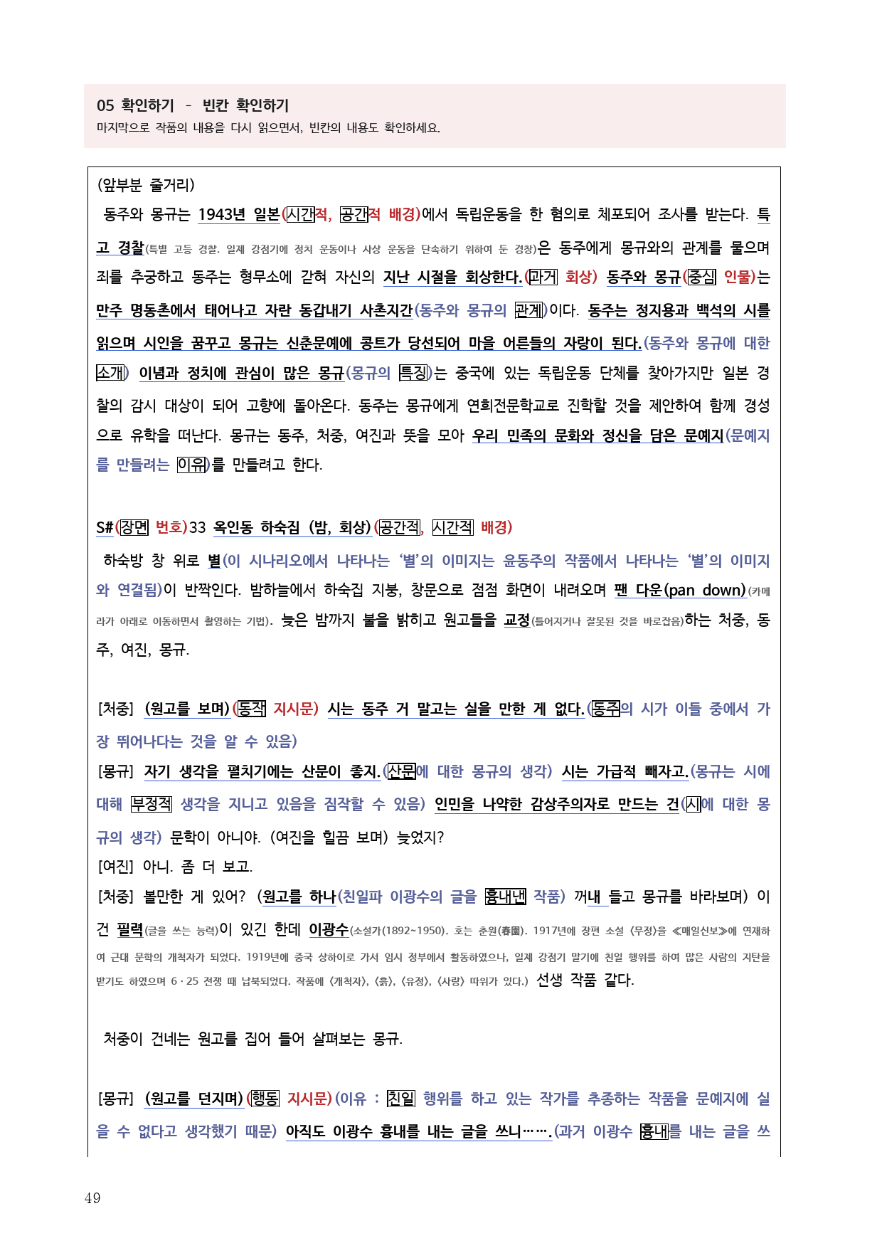 22개정 공통국어1 미래엔 1(3) 동주 - 분석 정리 기본 문제_preview_49