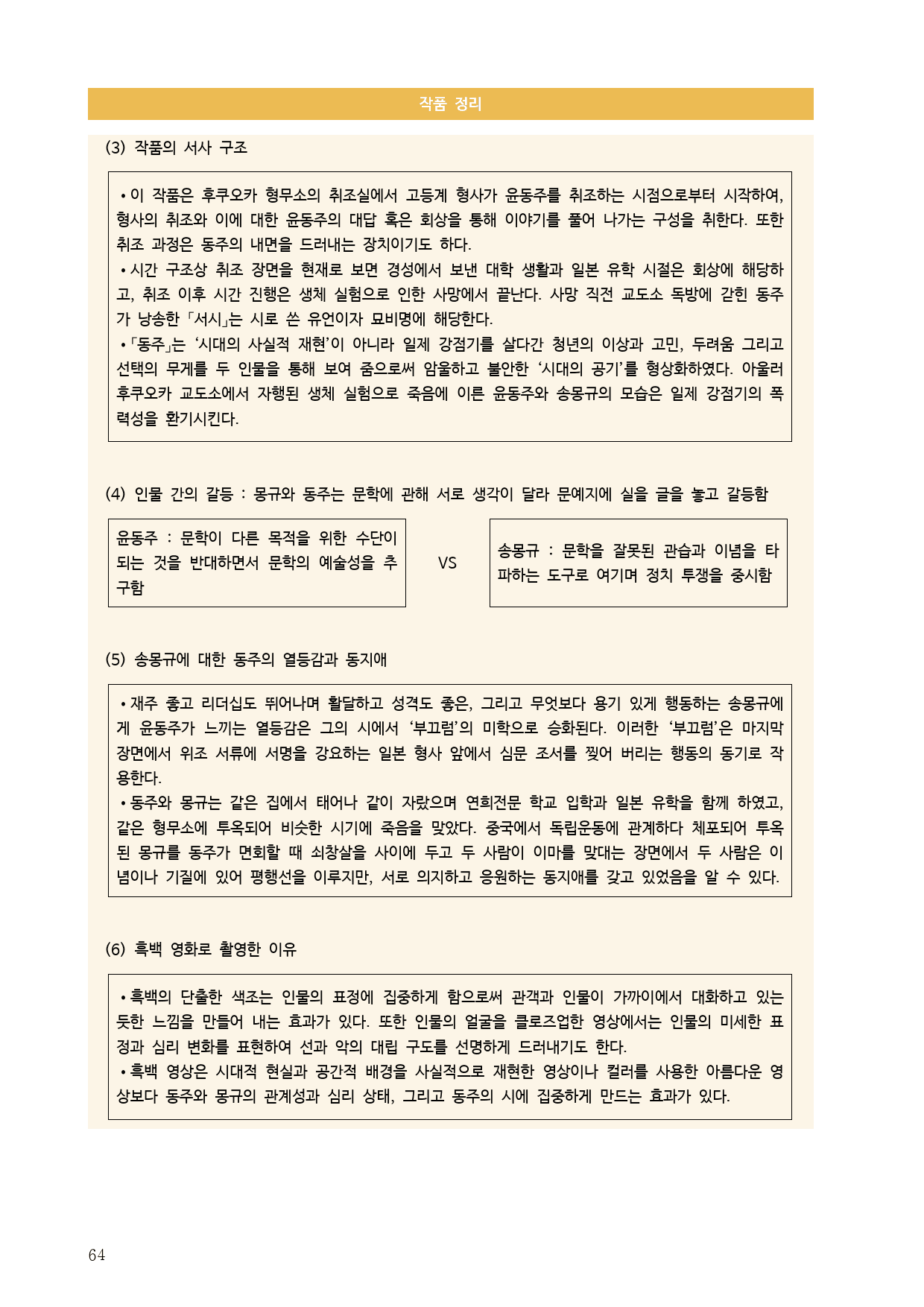 22개정 공통국어1 미래엔 1(3) 동주 - 분석 정리 기본 문제_preview_64