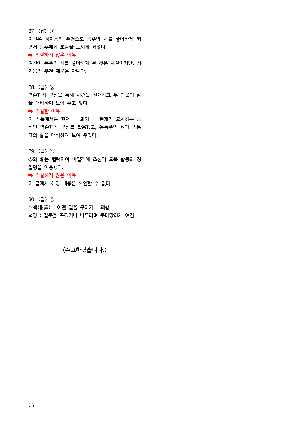 22개정 공통국어1 미래엔 1(3) 동주 - 분석 정리 기본 문제_preview_78