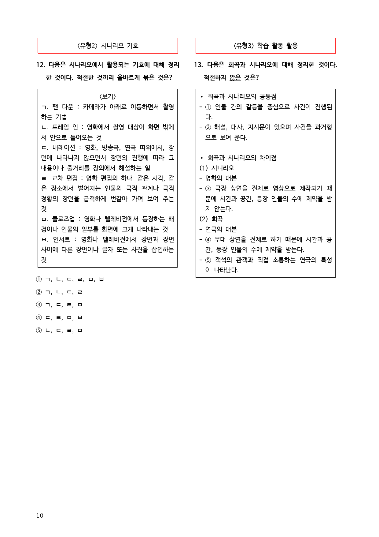 22개정 공통국어1 미래엔 1(3) 동주 - 내신 대비 예상 문제_preview_10