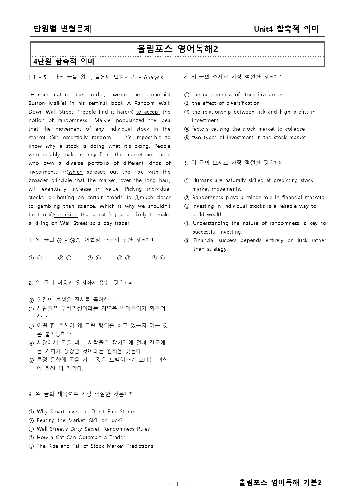 올림포스 영어독해 기본2 4단원 변형문제 _preview_1
