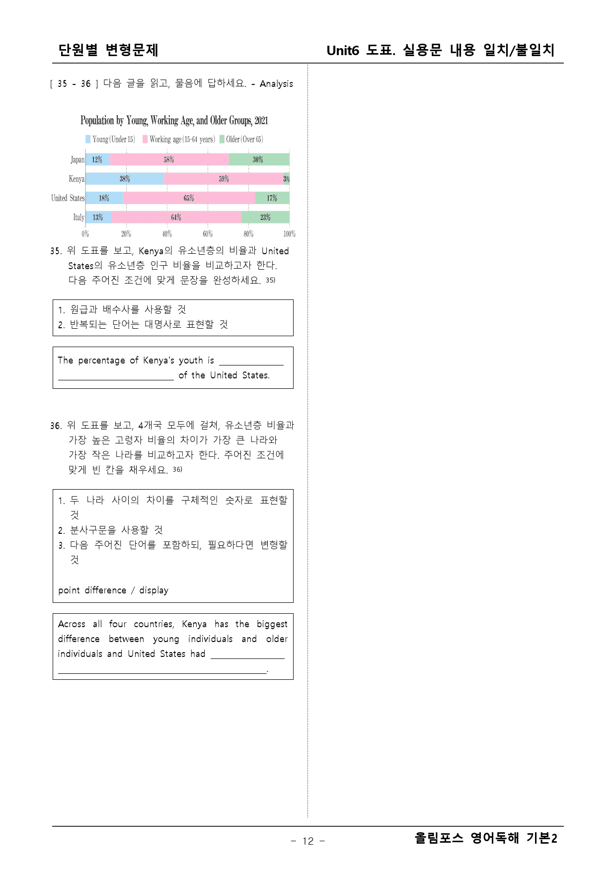 올림포스 영어독해 기본2 6단원 변형문제_preview_12