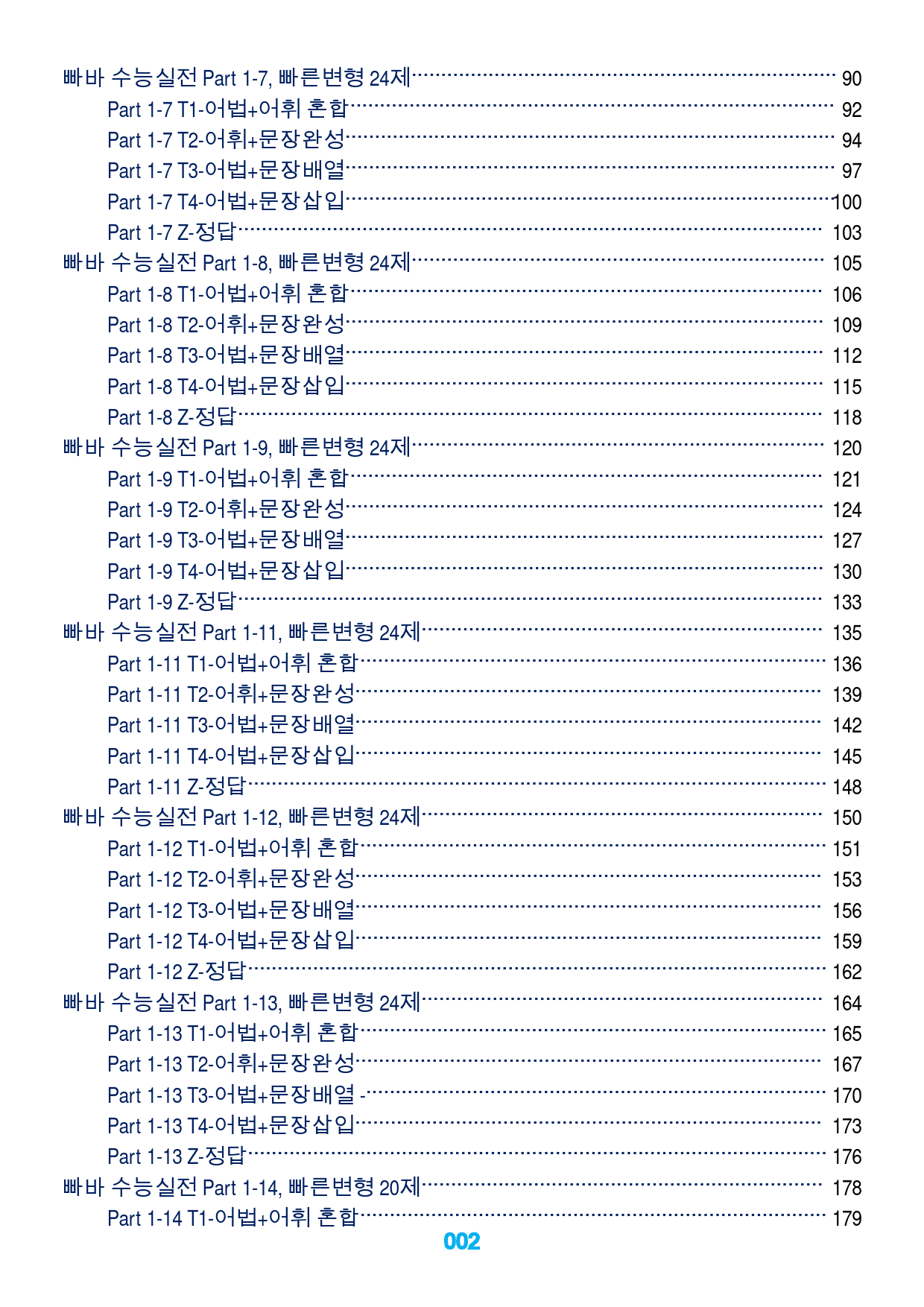 1빠바 수능실전, 책 전체, 빠른변형 730제_preview_2