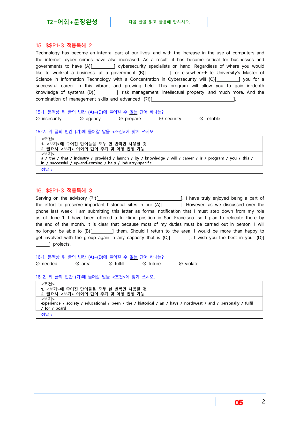 빠바 수능실전 Part 1-3, 빠른변형 24제_preview_5