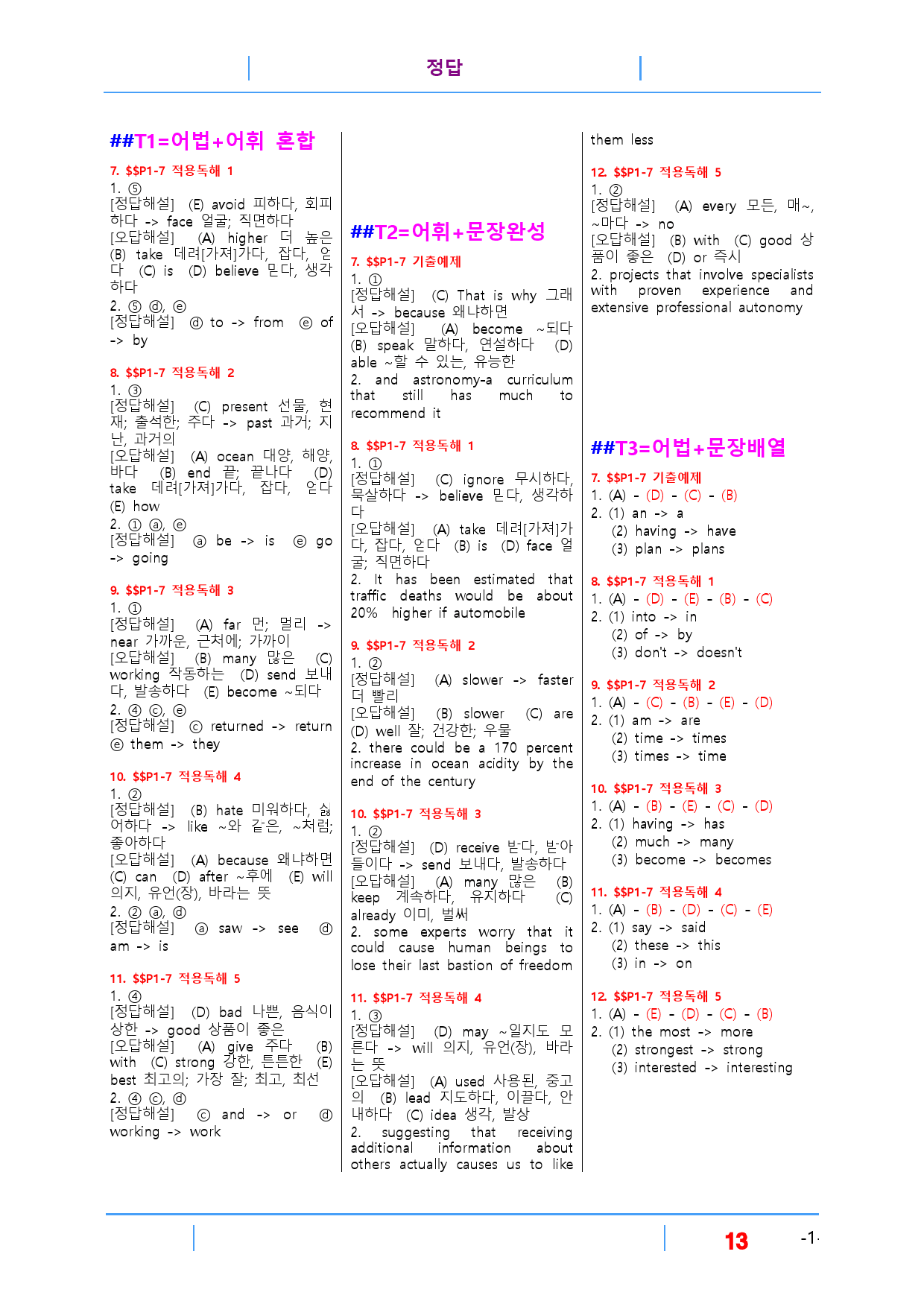빠바 수능실전 Part 1-7, 빠른변형 24제_preview_13