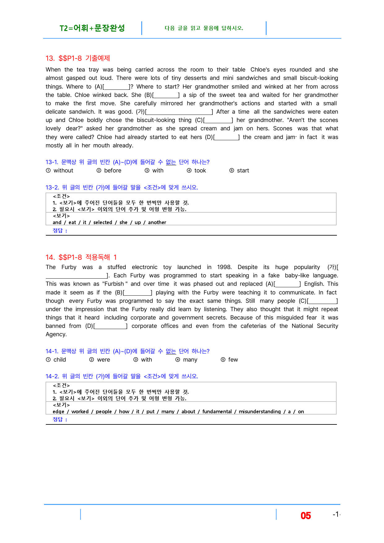 빠바 수능실전 Part 1-8, 빠른변형 24제_preview_5