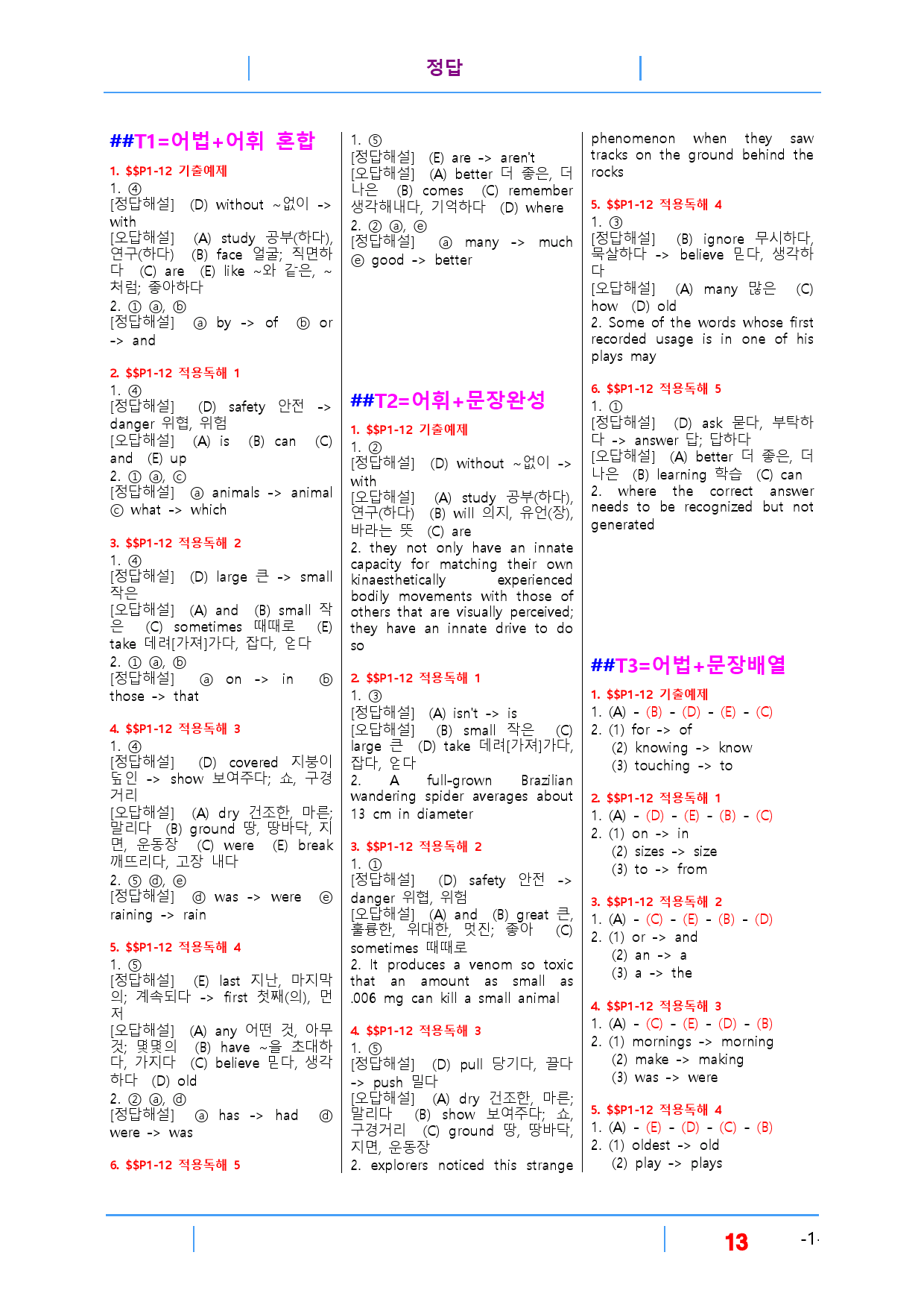 빠바 수능실전 Part 1-12, 빠른변형 24제_preview_13